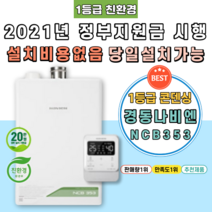 [DNC-15K] 부산보일러 중구 서구 동구 영도구 부산진구 동래구 남구 북구 정부지원금 친환경콘덴싱 가스 교체 시공 설치, 지원금 직접 본인수령