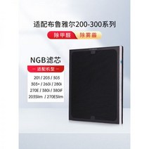 Blueair Brujal 공기 청정기에 적합 303 203 필터 270E 280I 새로운 국가 표준 필터 요소, 500/600 시리즈 신국가규격 NGB