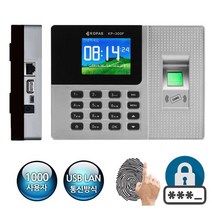 지문 비밀번호식 KP300F 출퇴근기록기