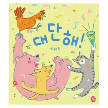 웅진북센 대단해! - 뽀뽀아기 그림책 7 (보드북), 단품없음