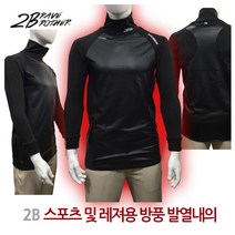 2B투비 스포츠 및 레져용 방풍 발열내의 골프 등산 스키 보드, M/95