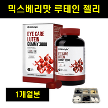씹어먹는 루테인 젤리 키즈 루테인 구미 루테인 꾸미 어린이 루테인 어린이 눈영양제 루테인 젤리 구미