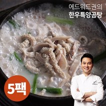 에드워드권 한우특양곰탕 700g 5팩