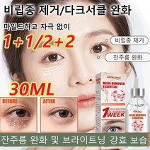 [1+1/2+2] 30ML 비립종제거 리프팅퍼밍 아이 에센스 눈가 알갱이 완화/잔주름 리프팅/다크서클 완화, 30ml*4+4