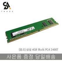 삼성 서버용메모리 4GB 1Rx16 PC4 2400T