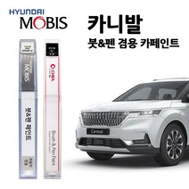 모비스 기아 카니발 카페인트 자동차 붓펜 KA4 SWP U4 UD ABP ABT BGD P2M, SWP(204)>스노우화이트펄(2개1세트), 2개” class=”wr-img”></a></div></div></div></div><div class=