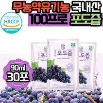 그린애 국산 해썹 유기농 순수 포도즙 100% 맛있는 진한 천연 무농약 포도 즙 착즙 과채 주스 쥬스 액기스 엑기스 농축액 식약처 인증 원액 임산부 임신 음료 대용량, 포도즙 30포