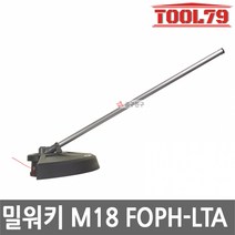 밀워키 M18 FOPH-LTA 퀵락 예초기 어태치먼트 M18 FOPH-0 호환 나일론줄 포함, 1개