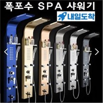 해바라기 바디 전신스파 폭포수 샤워기 5출수 해드 수전 선반 일체형, 블랙, 1개