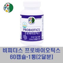 유산균 프로바이오틱스 프리바이오틱스 분말 캡슐 비피더스균 락토바실러스가세리 람노서스 100억마리 17종 장건강 영양제 캐나다, 1개