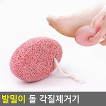 골든트리 발밀이 돌 각질제거기 발관리 굳은살 발밀이 발바닥 뒤꿈치 각질필링, 1개