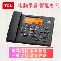 3자통화 TCL 자동 녹음함 전화기 HCD68 비행기 사무실 고객서비스 유선 고정된 말 스마트 USB연결 1851136190, 68 블랙 마저도 받다 PC 녹음함