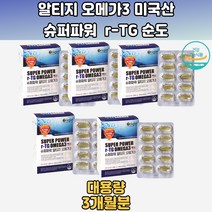 높은순도 체내흡수율 RTG오메가3 먹넘김편함 5개월분 초임계RTG알티지오메가3 직장인선물 RTG초임계오메가3 비린내없는오메가3 남자오메가3 고함량오메가3 오메가3고함량