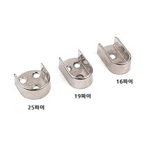 옷봉고정 U소켓 1개 19mm/25mm(738), 16파이U소켓, 본상품선택