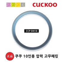 쿠쿠 CRP-HNXG1010FB 밥솥용 내솥 고무패킹 (세트아님 각 옵션 메인이미지확인), 고무패킹추가(DH10)_벌크포장, 1개
