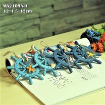 12cm 미니 행잉 키 조타 모형 -배 핸들 3종류 택1, 진파랑-배