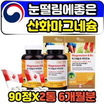 왼쪽 오른쪽 눈밑 떨림 산화 마그네슘 무기질 영양제 비타민b6 피리독신 손 안면 눈꺼풀 눈두덩이 경련 에좋은 식약처인증 파워 고함량 고흡수마그네슘 MAGNESIUM 근육이완영양제