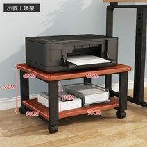 프린터선반 이동식 프린터 복합기 받침대 거치대 다이, 수량, 소형프레임(블랙 프레임 치크판)