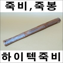드림하우스 죽비, 2개