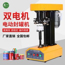 캔시머 캔실링기 전자동 캔포장기계 업소용 수제 음료 밀봉기 캔지름 39~150mm, 39x150mm, 둥근 모양, 크롬 버튼 자동