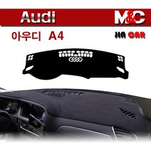( 아우디 ) A4 (09년~2015년 대쉬보드커버 논슬립 썬커버, 부직포 원단-블랙 테두리