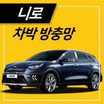 타임투레디 니로 방충망 모기장 트렁크 차박캠핑 차량용, 1세트