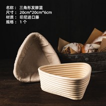 반느통 바네통 발효통 틀 빵 베이킹 사워도우 깜빠뉴 스몰 라지 바구니, M.삼각발효바구니(20cm)