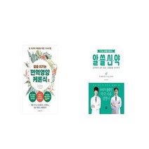 유니오니아시아 암을 이기는 면역영양케톤식 + 약 짓는 오빠들이 들려주는 알쓸신약, etc/etc