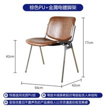 미드센츄리 모던 의자 스테인레스 레트로 체어, 브라운 PU+ 메탈 도금