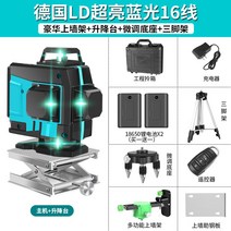 레이저 수평 레벨기 줄자 그린 레벨기 레이저 스마트 거리 측정기 수평계 수평 각도기 양방향, 16선블루 레벨기 + 월마운트 + 베이스 + 삼각대