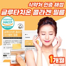 고함량 글루타치온 글루타티온 글루타 치온 비타민G 글루타치오 고순도 비타민지 글로타치온 콜라겐 그루타치온 캐나다산 맥스 1000mg이상 플러스 밸런스 부스터 최신상 1개월 1박스
