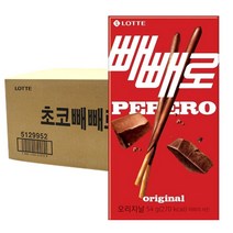 빼빼로 오리지널 40개 1상자 초코 막대과자 빼빼로데이 행사 박스 구매 PEPERO