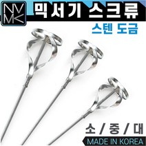 노바마켓 믹서기 스크류 모음 시멘트 페인트 화공약품 혼합 믹서날, 1. 믹서기 스크류 소