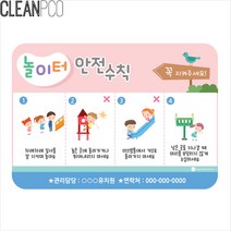 e03 루미 놀이터안전수칙 일러스트 P34327 학교게시판꾸미기/게시판꾸미기/학교환경물/어린이집환경구성/유치원환경구성, 1