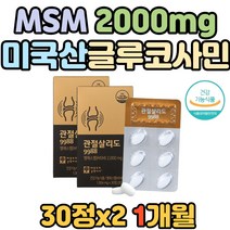 관절살리도 MSM 연골 건강 미국 상어연골 식이유황 보스웰리아 글루코사민 초록입홍합 식약처인증 프리미엄 2000 무릎 관절 영양제 연골 건강 보조제 NAG 콘드라이친 남자