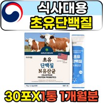 중년 고단백질 아침 한끼 식사대용 단백질 쉐이크 락토바실러스가세리 모유 초유 COLOSTRUM 성인용 분유 가루 단백질보충제 파우더 분말 유당불내증 면역글로불린 igg 추천