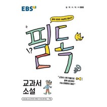 EBS 필독 중학 교과서 소설, 도서