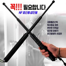 보디가드 호신용 합금강 삼단봉, 1개, 보관용(26cm) 275g