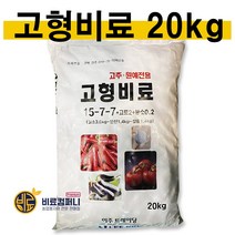 [비료컴퍼니] 고추전용고형복합비료20kg 주말농장 텃밭 전용 고형비료, 태흥고형20kg (1포)