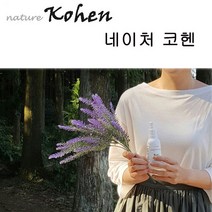 건강을 위한쿨링스프레이와여행전 필수품 쿨링허브 스프레이(120ml) 라벤더 스프레이(120ml) 유칼립투스 스프레이(120ml) 네이처 코헨
