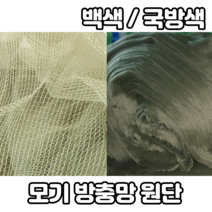 국산 비닐하우스방충망 농업용 방충망 모기장 원단 롤 망 보수 모기망 대 중 소 재단, 국방색 대 170X170