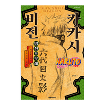 나루토 카카시 비전 빙천의 우레, 대원씨아이