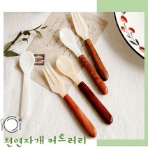 [민이마켓] 수저포크세트 천연자개 고급 디자인 수저 포크 커트러리 세트 추천 루나틱, 천연자개 커트러리