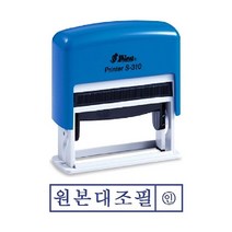 일음쇼핑^^m샤이니 자동 스탬프 S-310 원본대조필 도장 만년인 사무용 스템프잉크 오피스 경리일medi^^, ab^^선택있슴잉크패드적