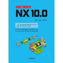 이노플리아 NX10.0 유니그래픽스3D CAD, One color | One Size@1