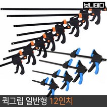 고급 C형 클램프 고강도 목공용 고정 만력기 바이스, 옵션05 F형 목공용클램프-12인치