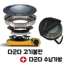 라라키친 다군다구이용 직화구이불판 기름이 튀지않는 다군다불판, 다군다찌개용+수납가방