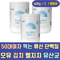 50대 여자 먹는 류신 단백질 모유 김치 엘지지 유산균 락토바실러스 람노서스 가세리 플란타럼 l류신 뉴신 로이신 뮤신 유신 L-로이신 하루권장량 leucine l-leucine