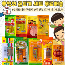 무배 추억의 불량식품 쫀드기 세트 호박꿀맛나 맛기차콘 신흥맛쫀드기 옥수수쫄쫄이 옛날쫀듸기, 1박스, 648g