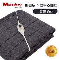 메리노 온열탄소매트 중형(싱글), 단품